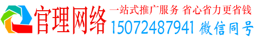 关庙官理竞价推广
